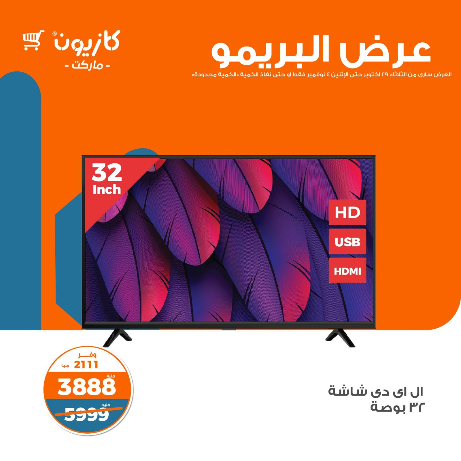 kazyon offers from 29oct to 4nov 2024 عروض كازيون من 29 أكتوبر حتى 4 نوفمبر 2024 صفحة رقم 1